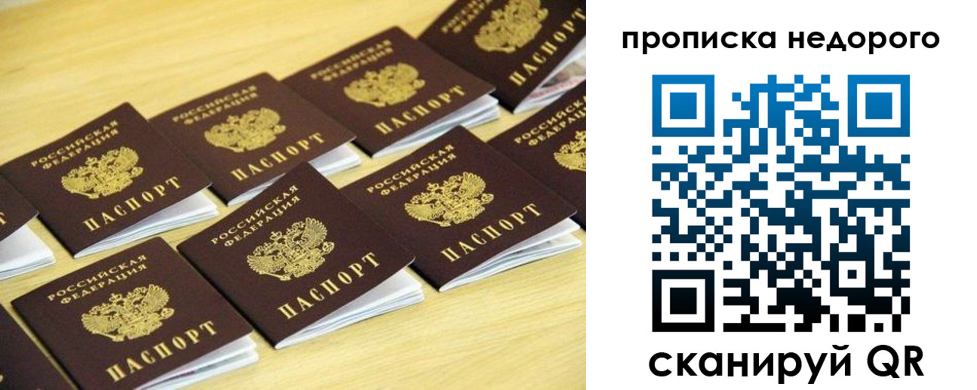 прописка для работы в Домодедово